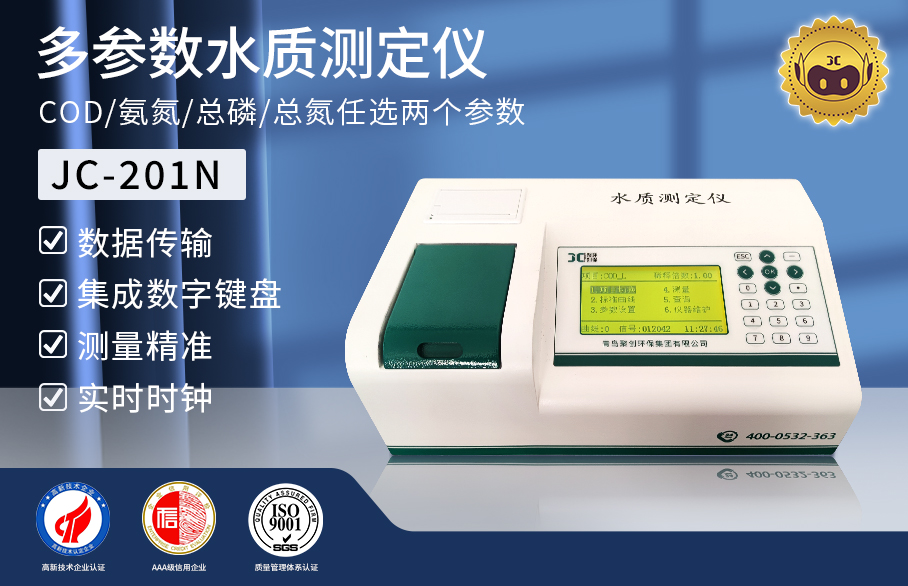 多参数水质测定仪