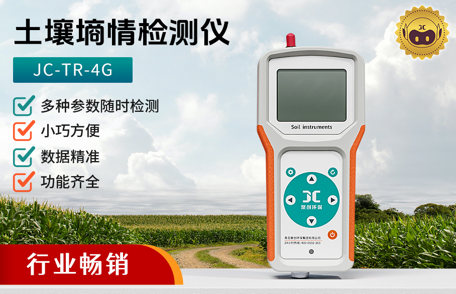 土壤墒情检测仪