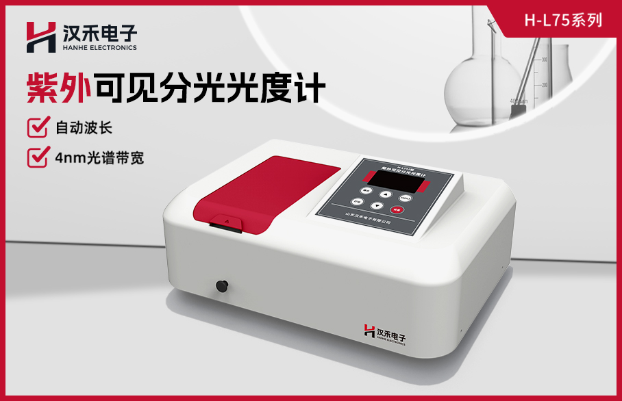 紫外-可见分光光度计