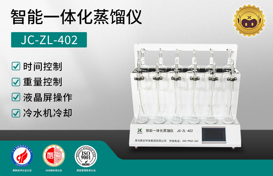 智能一体化蒸馏仪