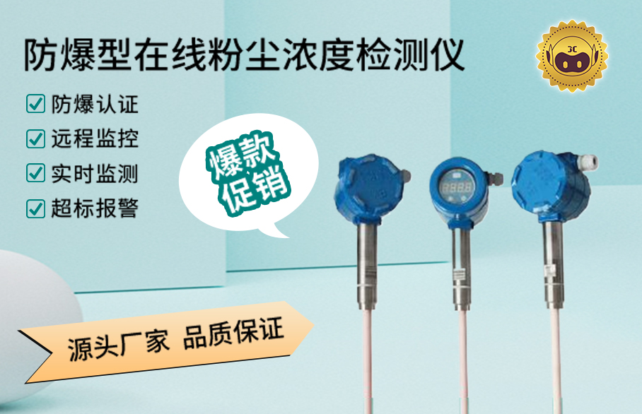 静电粉尘浓度计