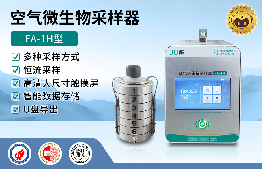 空气微生物采样器