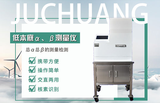 LSC-DS-2 低本底 α、β 测量仪