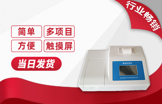 蜂蜜检测仪JC-12B