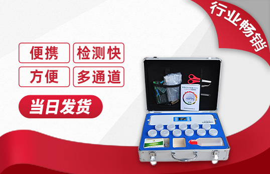 便携式农药残留检测箱JC-12N