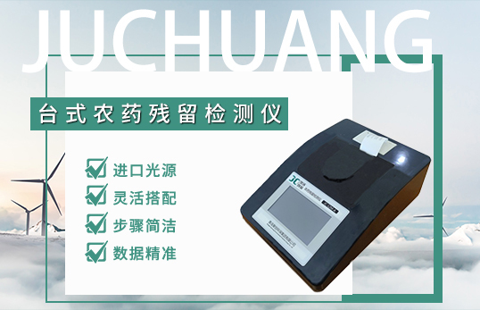 20通道农药残留检测仪JC-20M-A