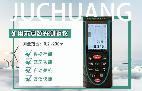 YHJ-200J矿用本安型激光测距仪